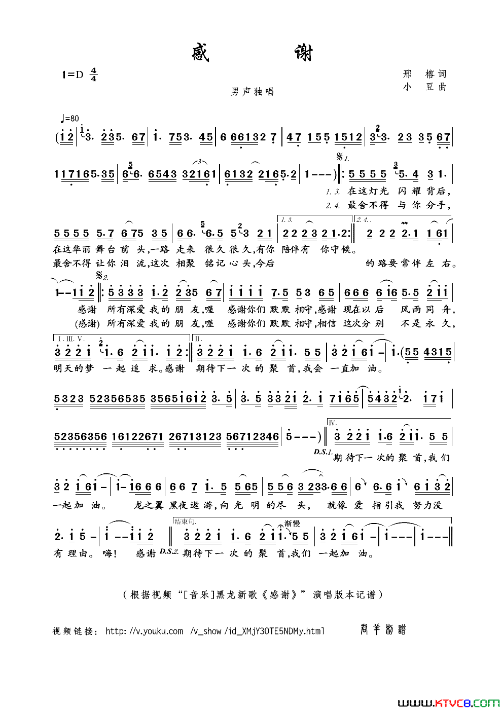 感谢邢榕词小豆曲感谢邢榕词_小豆曲简谱_黑龙演唱_邢榕/小豆词曲