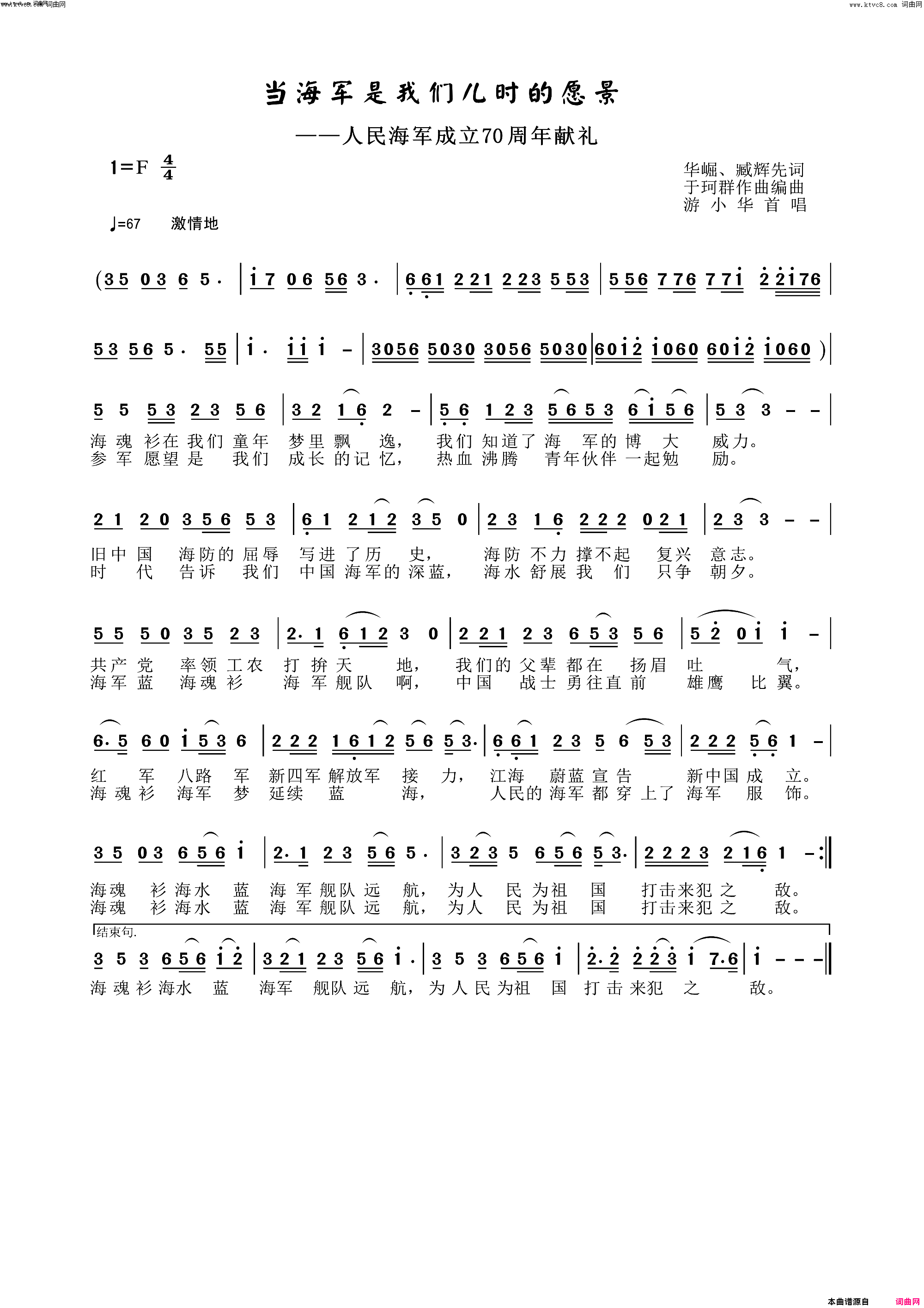 当海军是我们儿时的愿景臧辉先唱简谱_臧辉先演唱_华崛、臧辉先、臧奔流/于珂群词曲