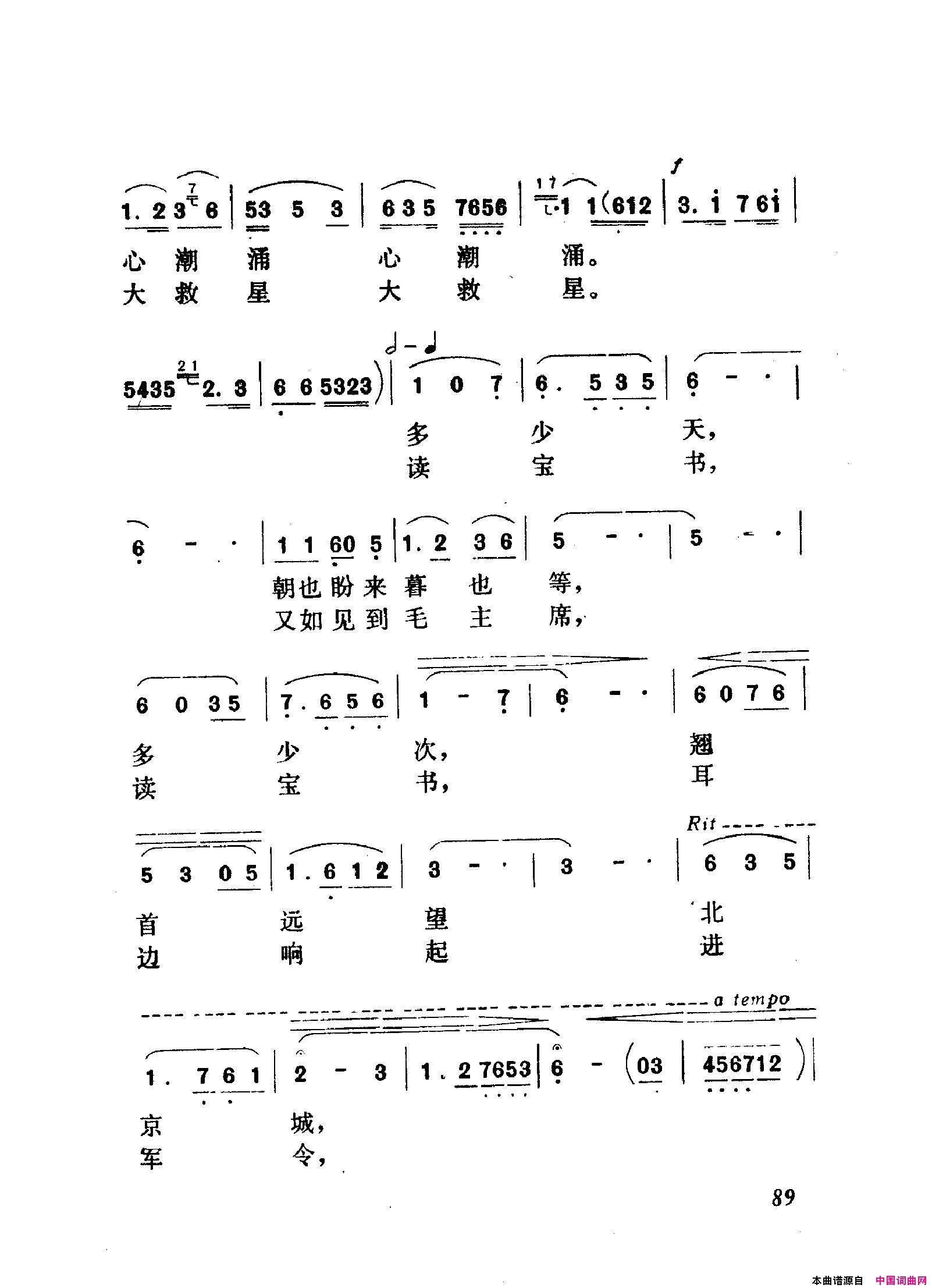 颂歌献给毛主席歌曲集051_100简谱