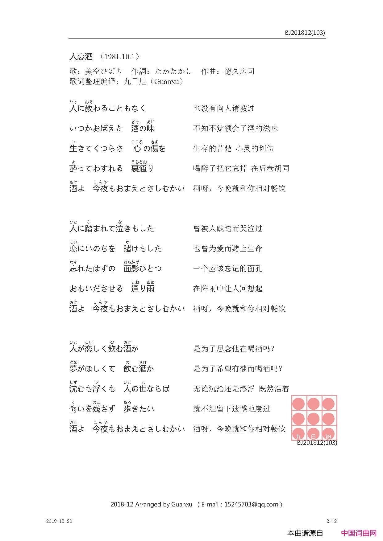 人恋酒【日】简谱