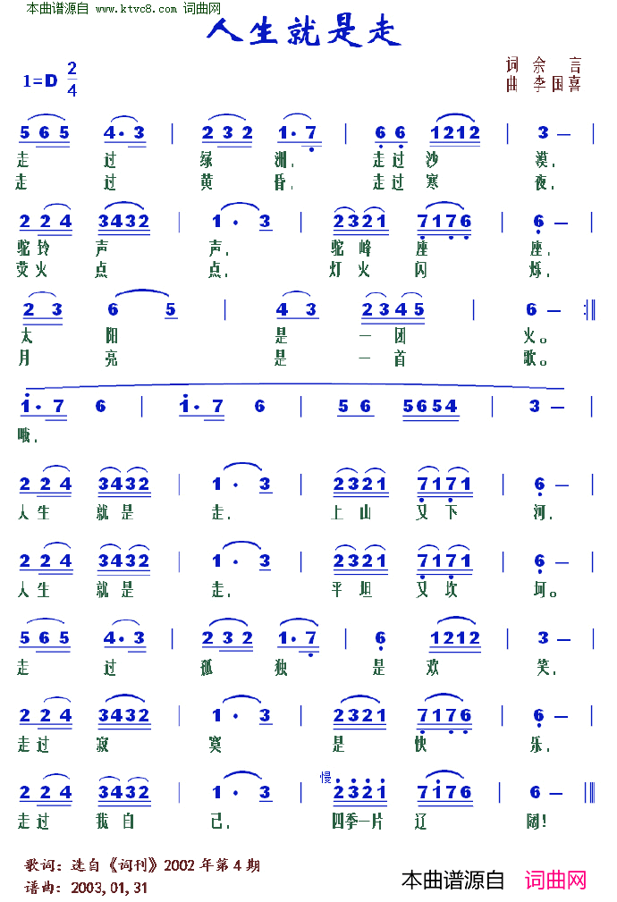 人生就是走简谱