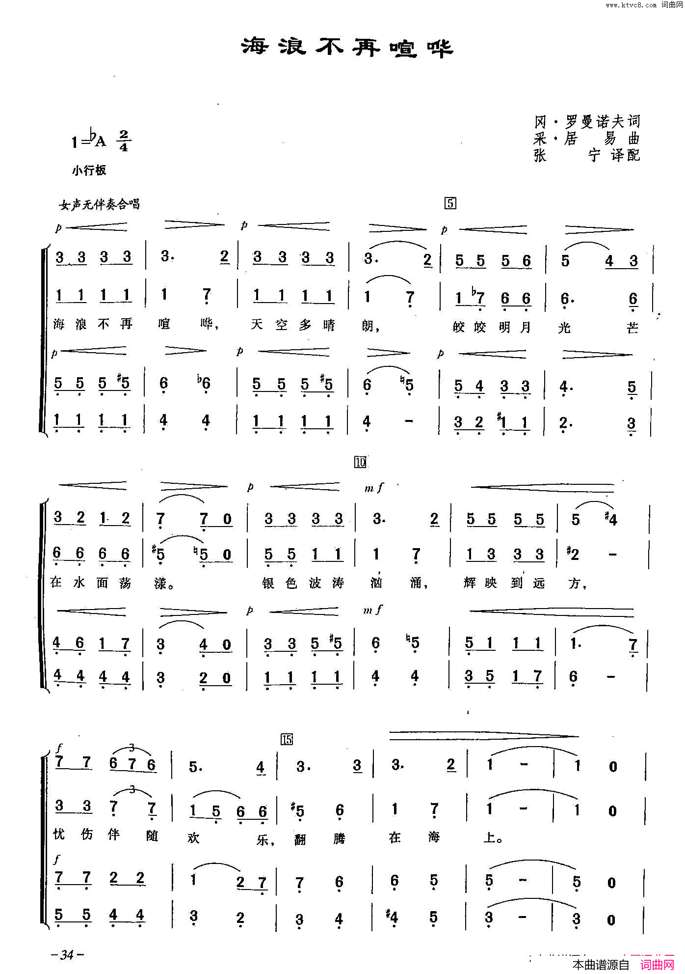 [俄]12海浪不再喧哗合唱简谱