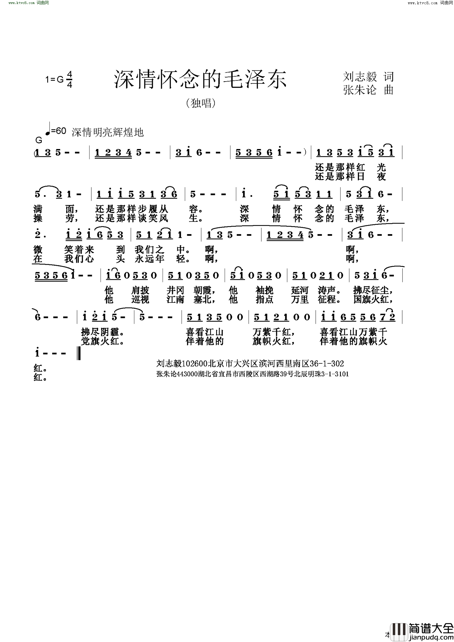 深情怀念的毛泽东简谱