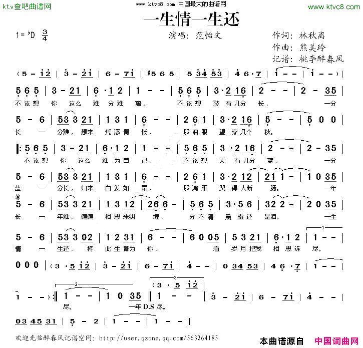 一生情一生还简谱_范怡文演唱_林秋离/熊美琳词曲