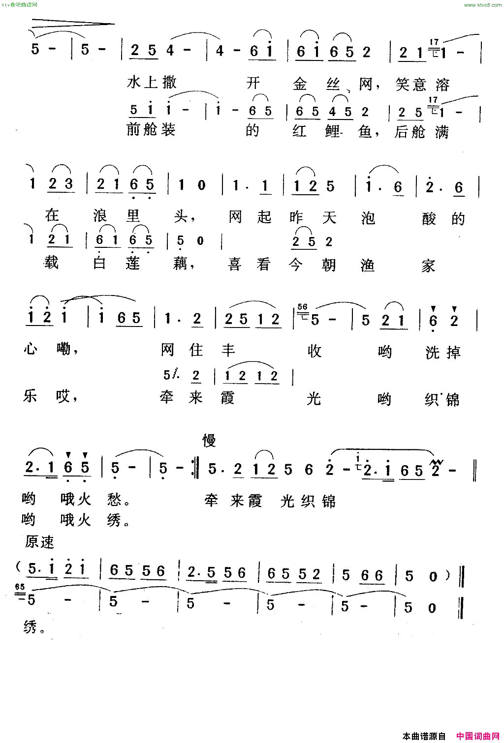 渔歌声声唱金秋曾腾芳词余音曲简谱