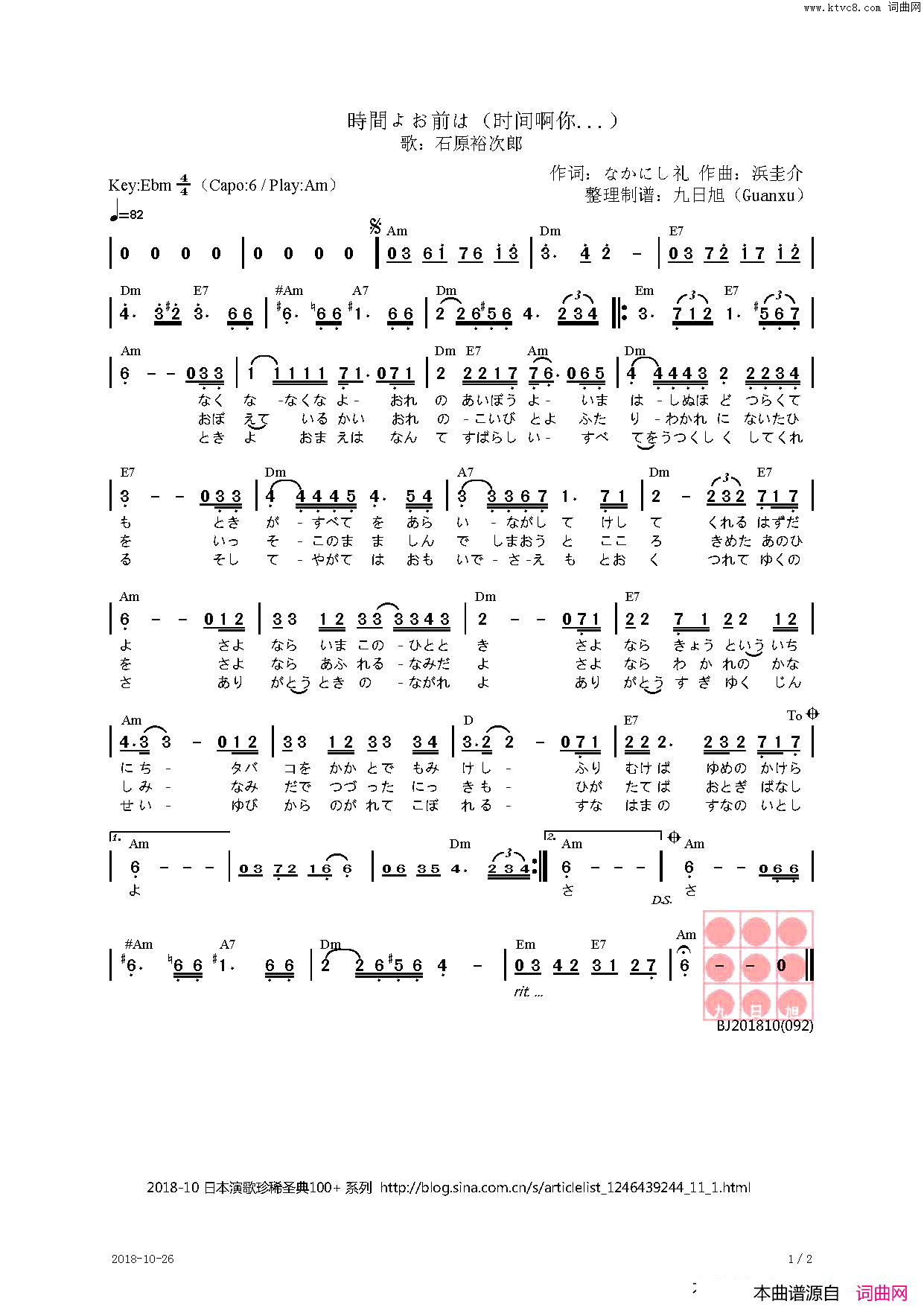 【日】時間よお前は时间啊你...简谱_石原裕次郎演唱_なかにし礼/浜圭介词曲