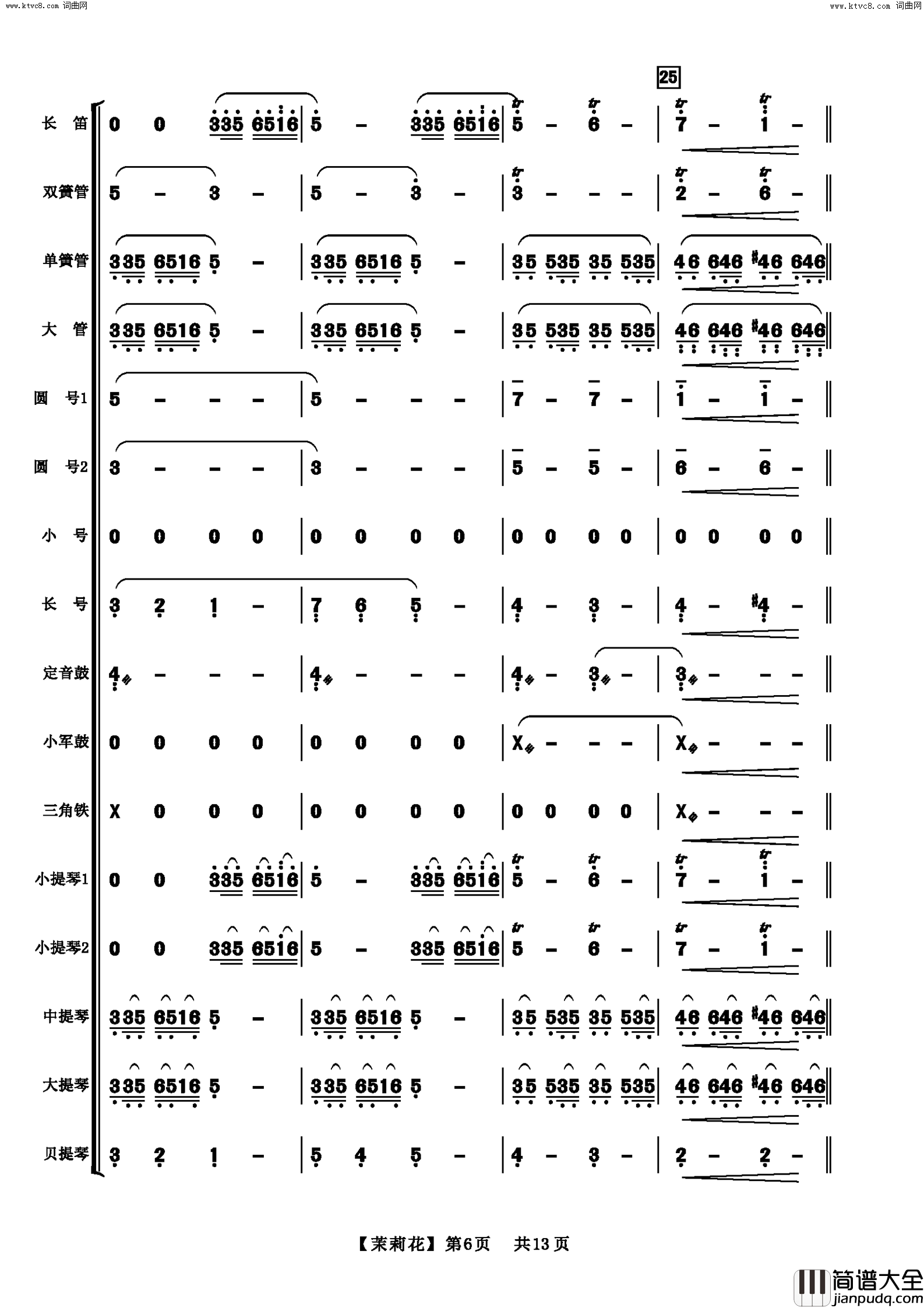 茉莉花管弦乐总谱简谱