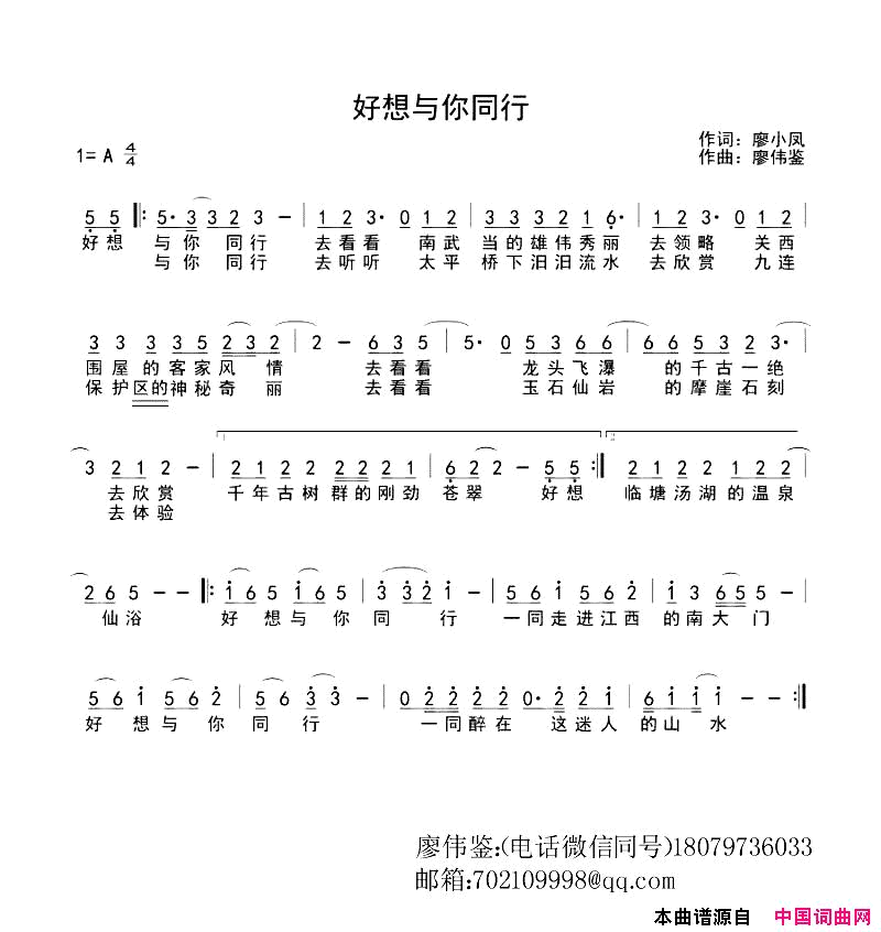 好想与你同行简谱_阿影演唱_廖小凤/廖伟鉴词曲