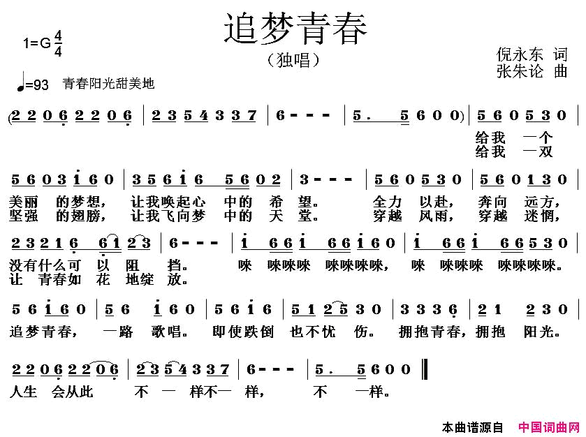 追梦青春简谱