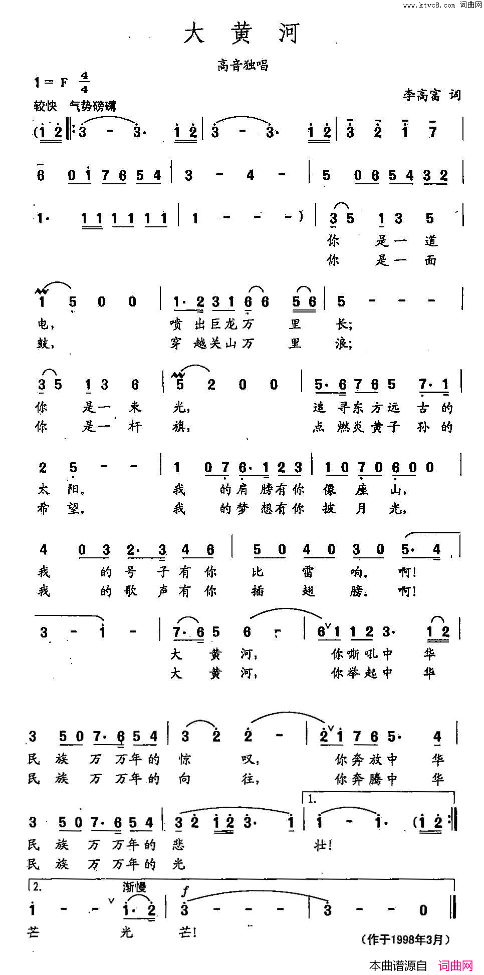 田光歌曲选_211大黄河简谱