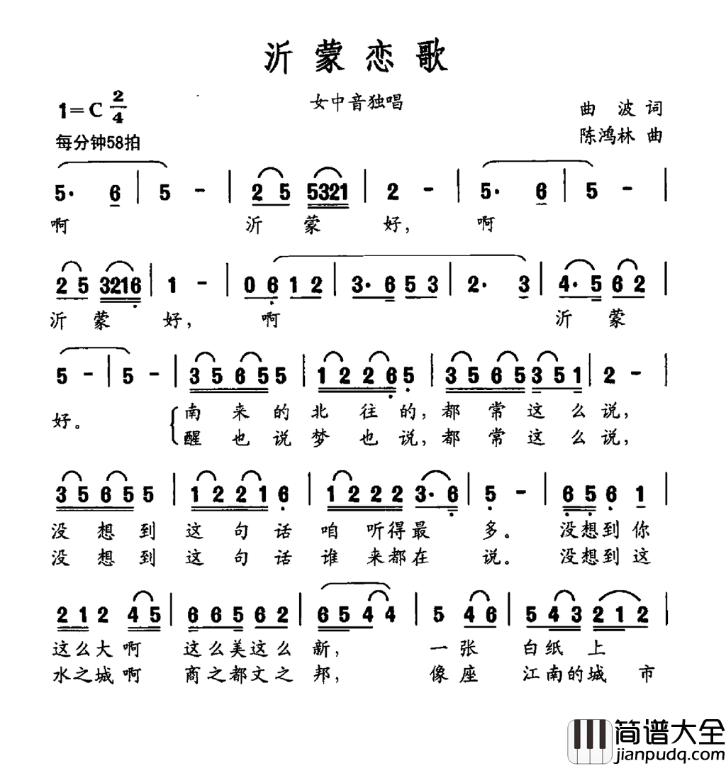 沂蒙恋歌简谱