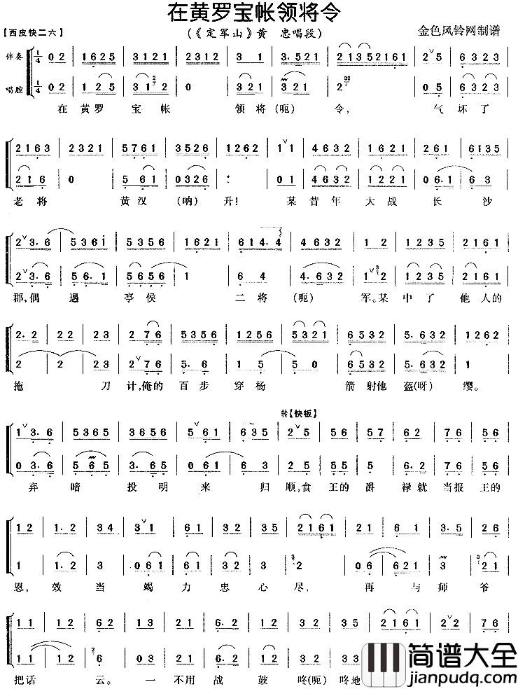 在黄罗宝帐领将令_定军山_简谱