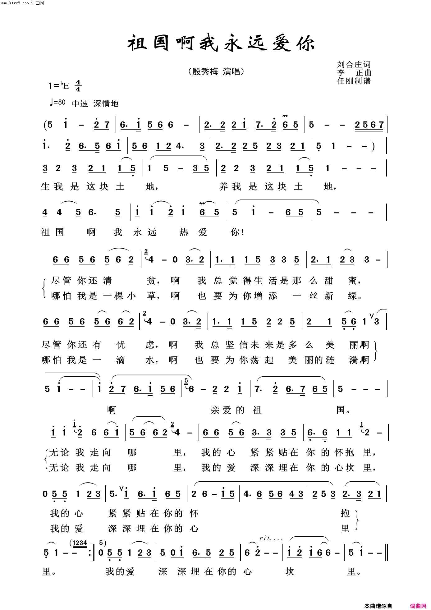 祖国啊我永远爱你祖国颂歌100首简谱_殷秀梅演唱_刘合庄/李正词曲