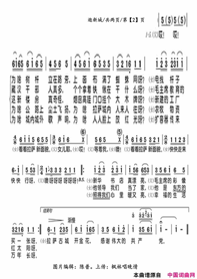 逛新城歌曲两页谱简谱