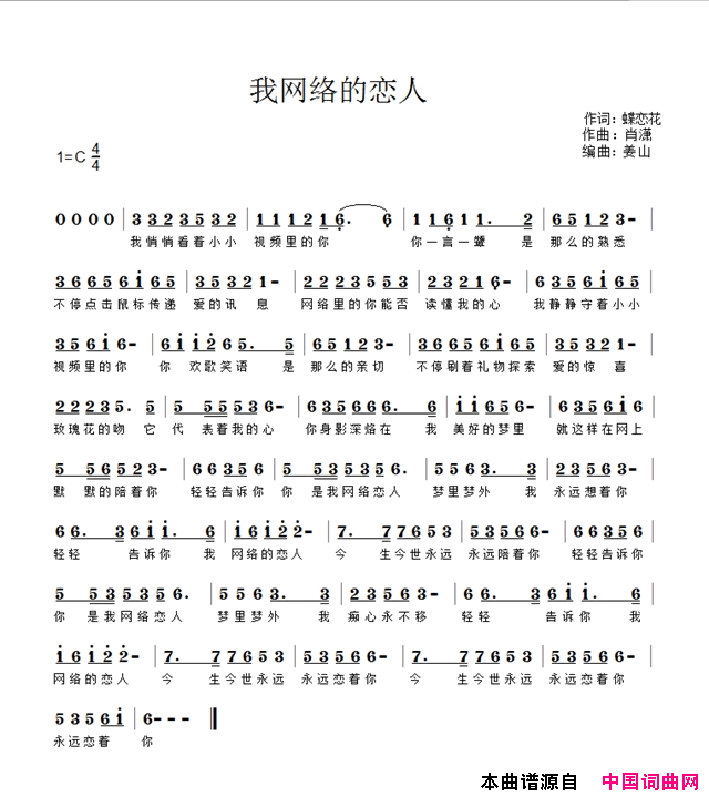 我网络的恋人简谱