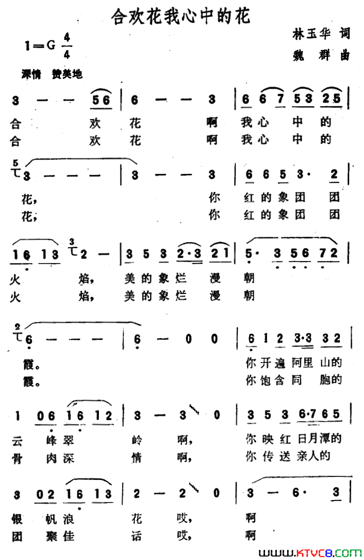 合欢花我心中的花简谱