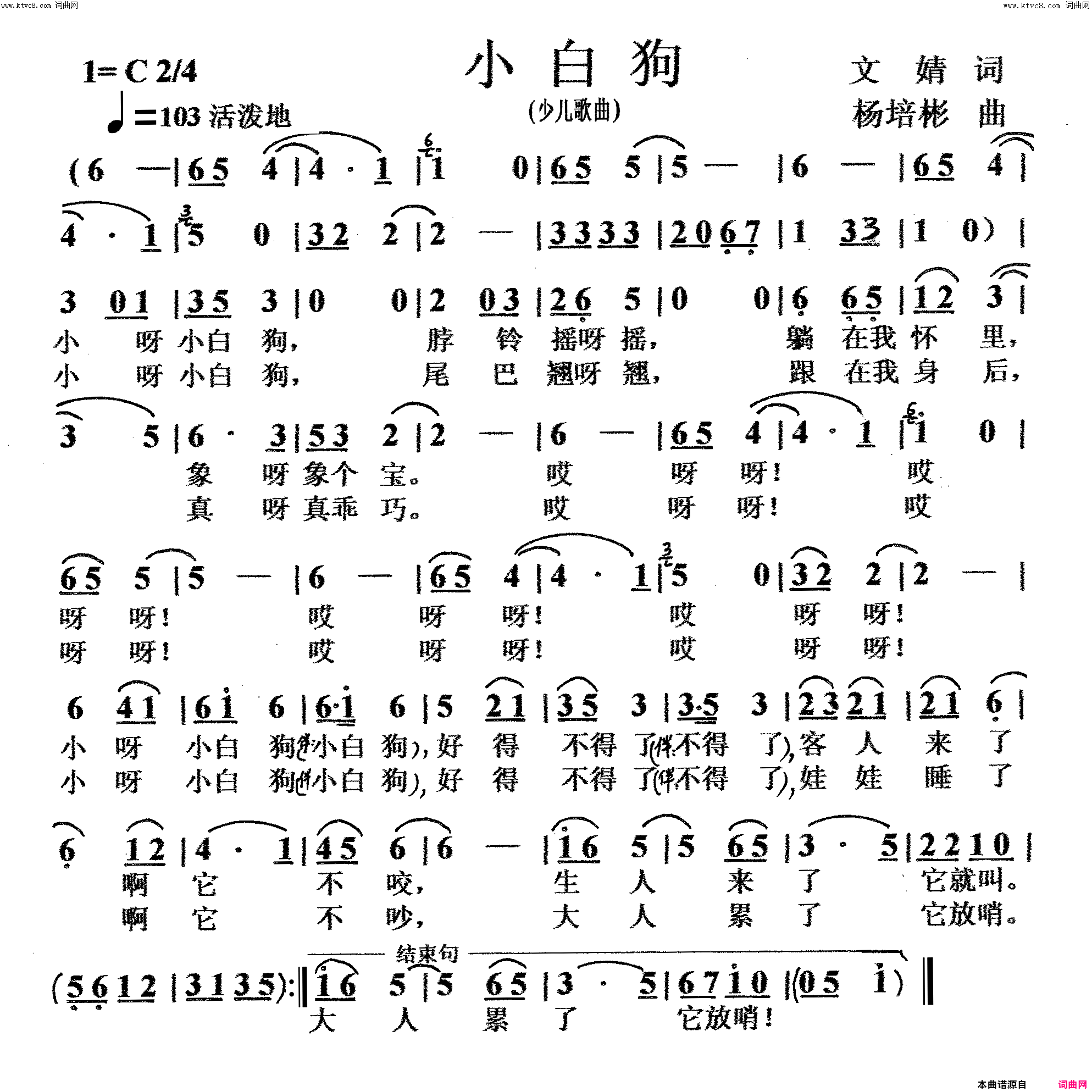 小白狗少儿歌曲简谱