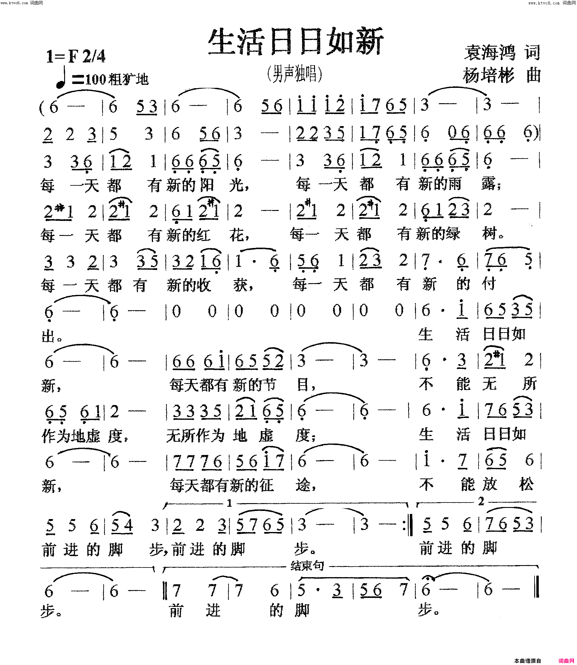 生活日日如新男声独唱简谱