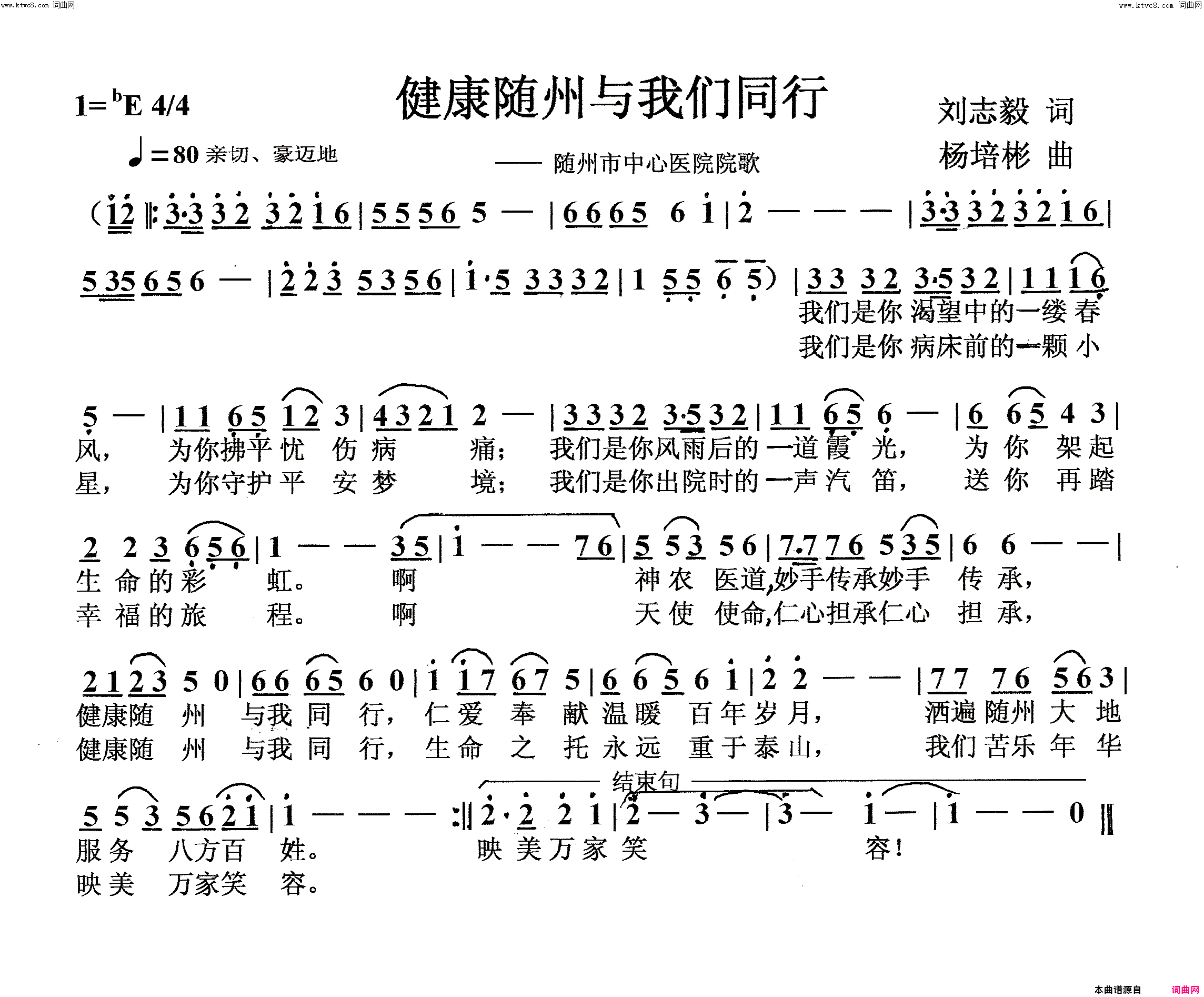 健康随州与我们同行独唱简谱