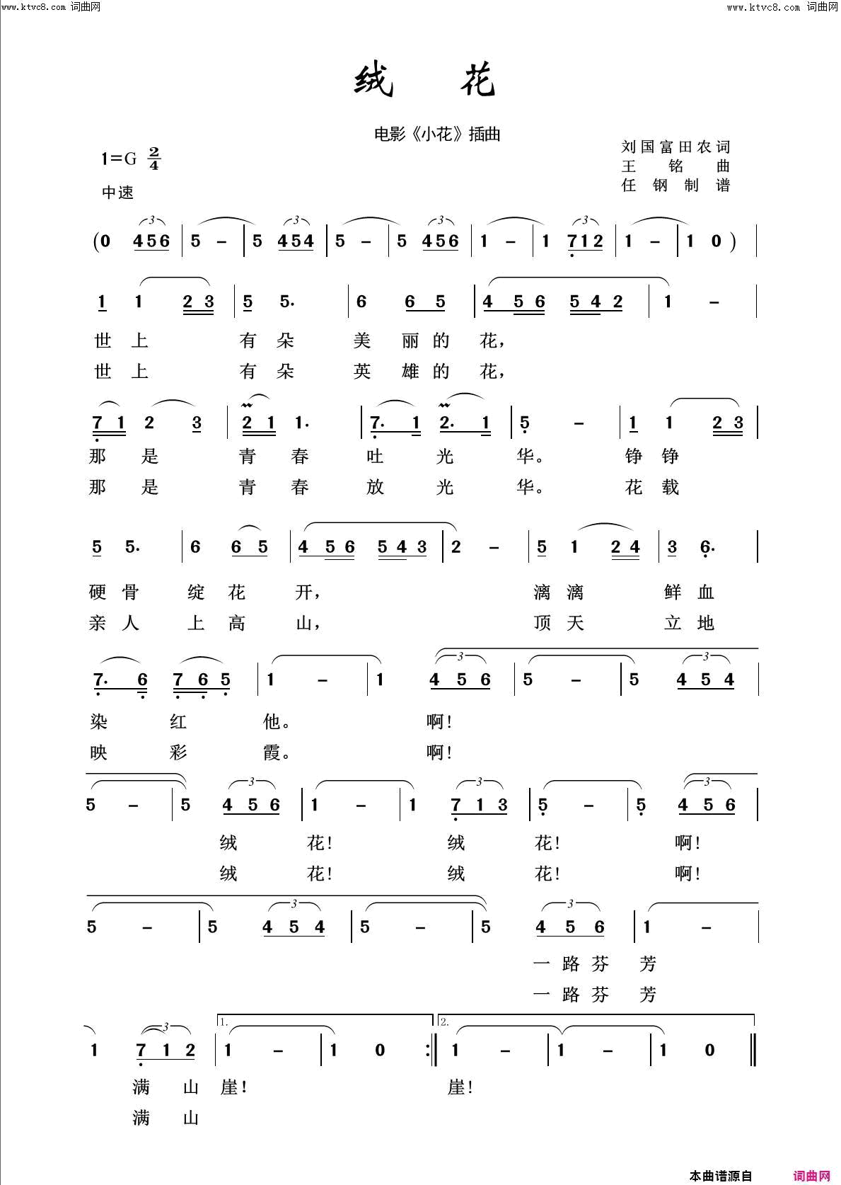 绒花回声嘹亮2019简谱