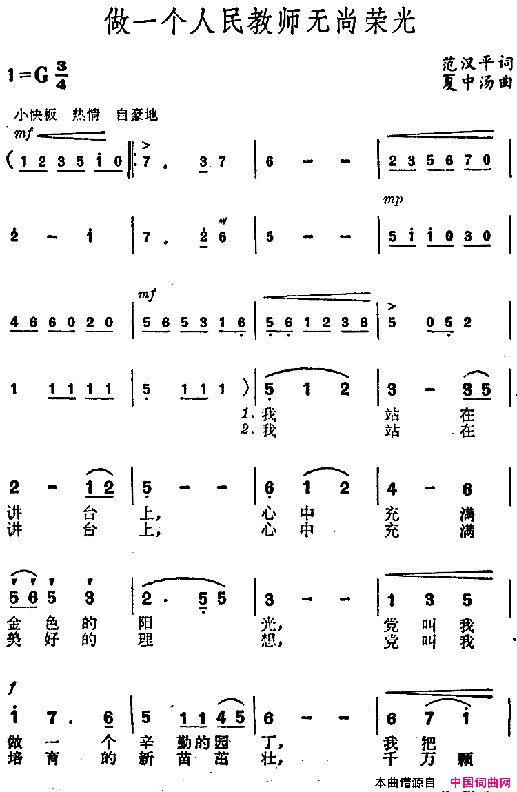 做一个人民教师无尚荣光简谱