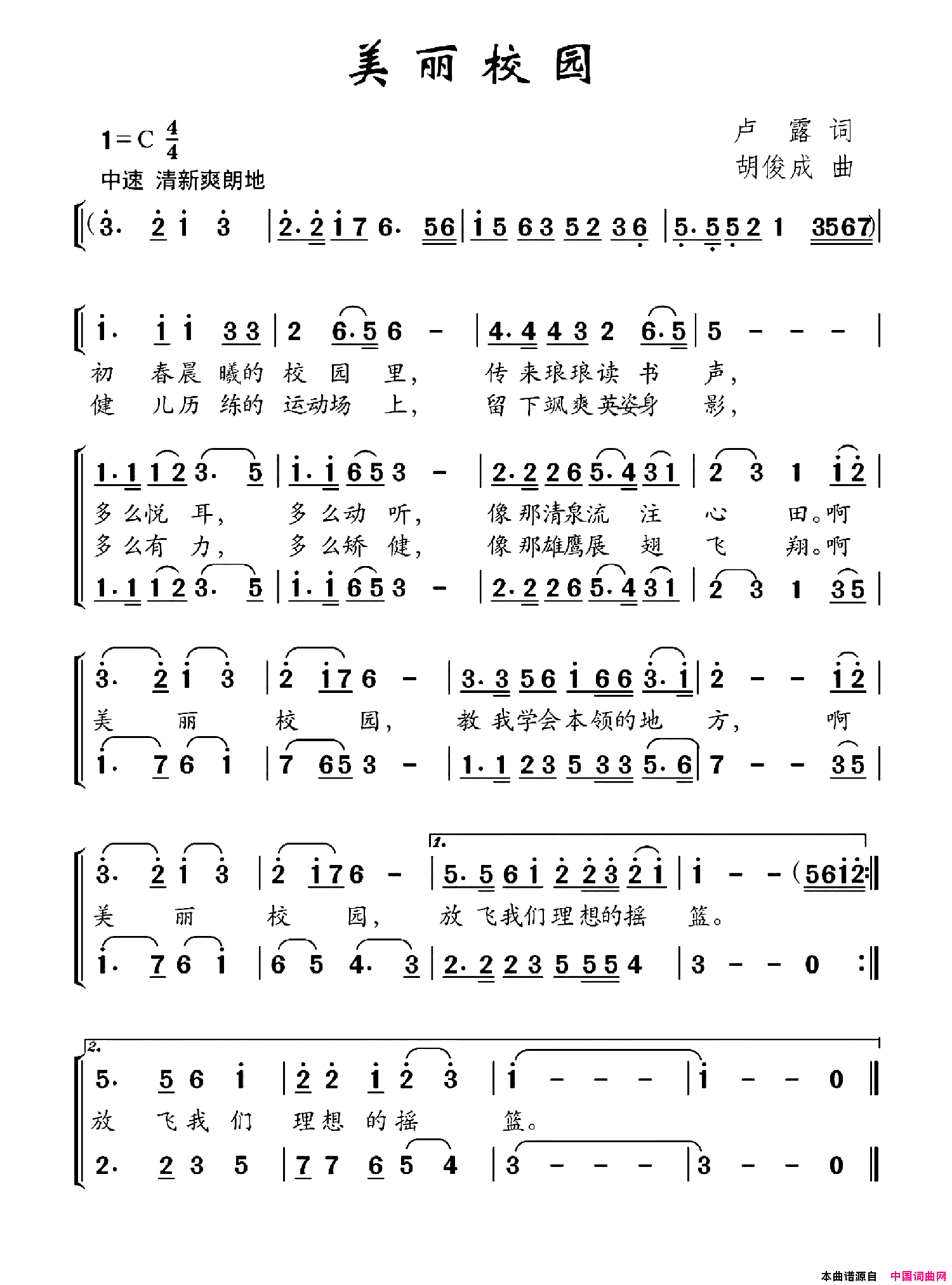 美丽校园简谱