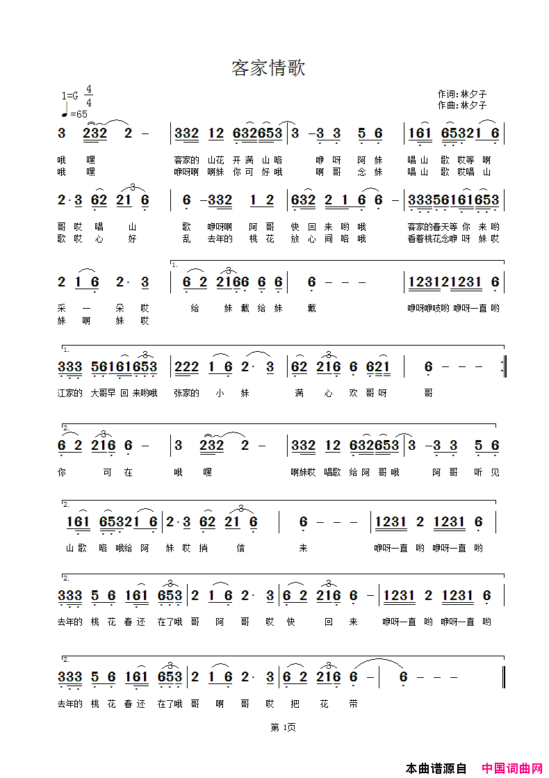 客家情歌林夕子词林夕子曲客家情歌林夕子词_林夕子曲简谱