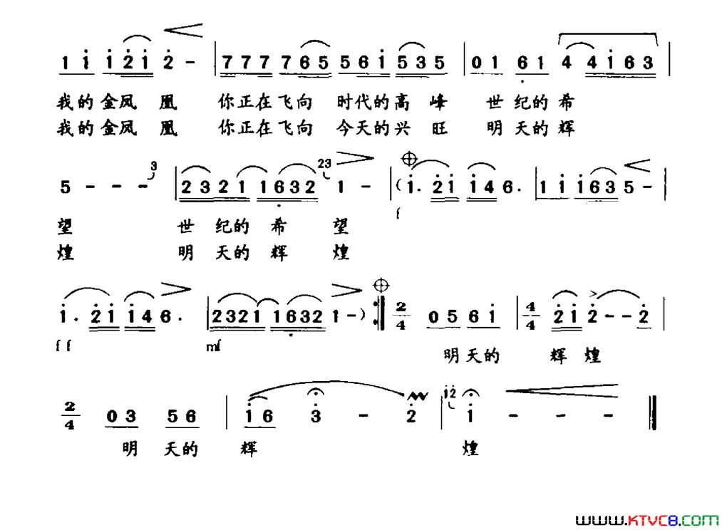 祝福你，我的金凤凰简谱