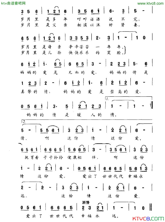妈妈的情妈妈的爱简谱