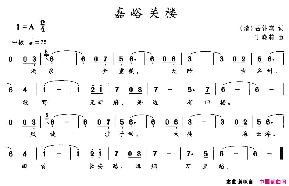 嘉峪关楼简谱