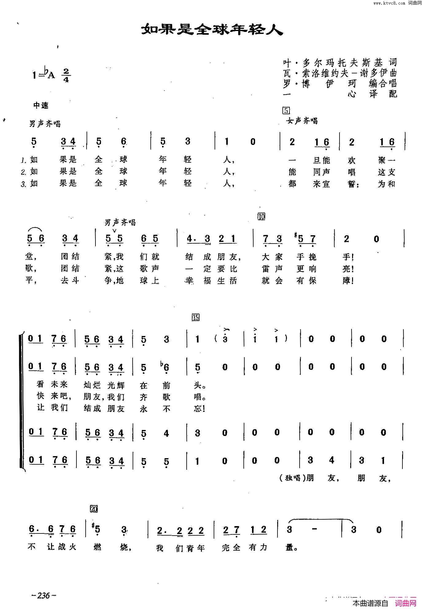 如果是全球年轻人【俄】67合唱简谱