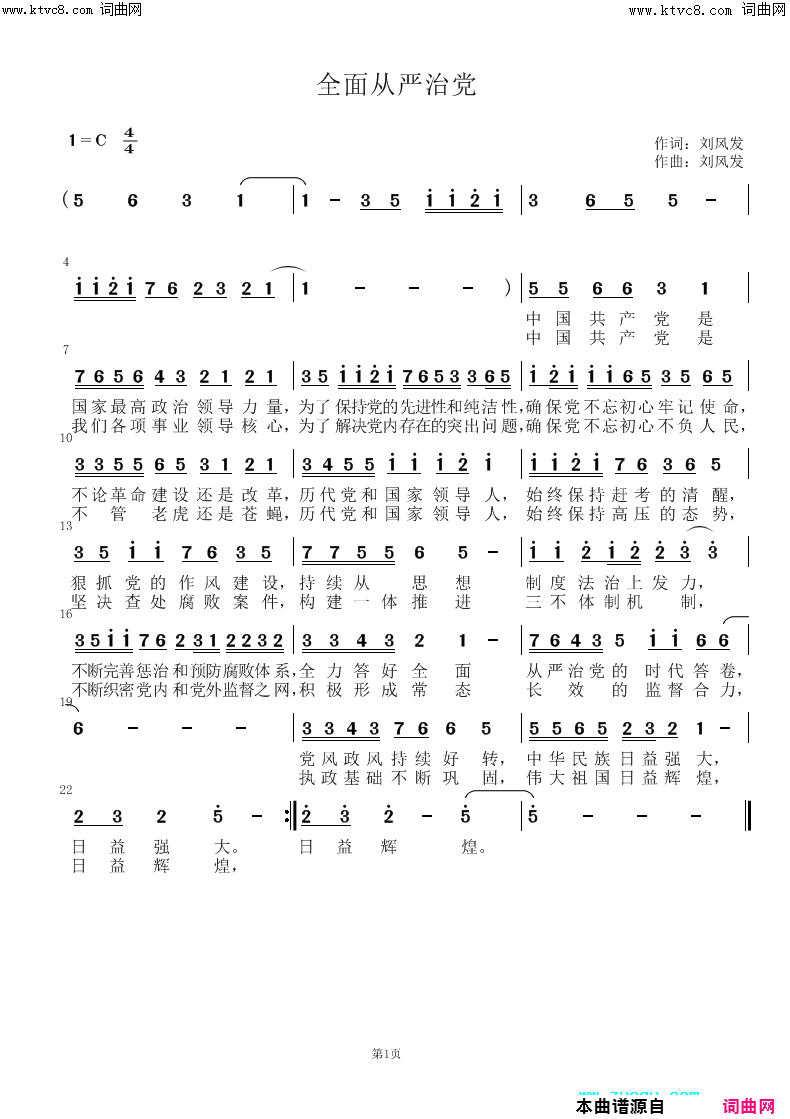 全面从严治党简谱