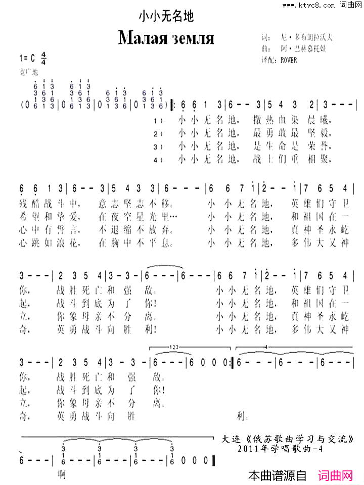 小小无名地Малаяземля中俄简谱小小无名地Малая_земля中俄简谱简谱