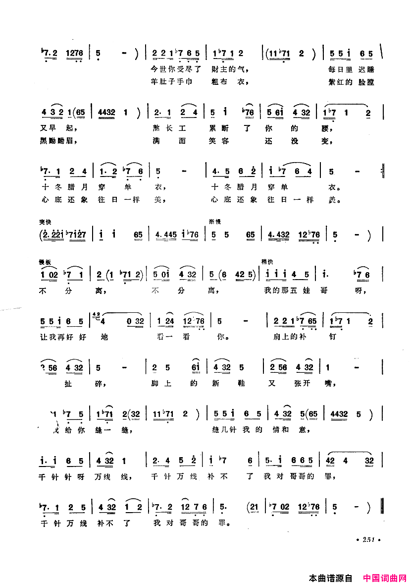 中国歌剧选曲集251_300简谱