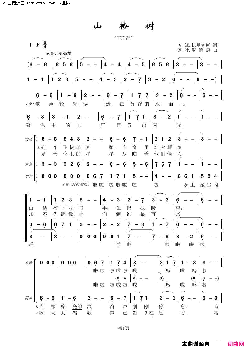 山楂树梦之旅三声部合唱简谱