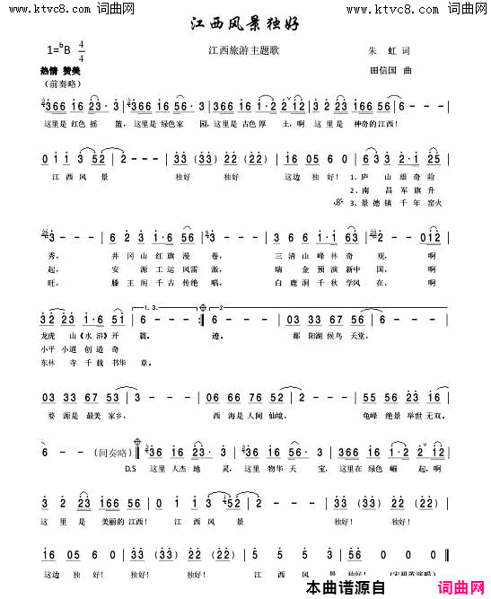 江西风景独好江西旅游主题歌简谱_宋祖英演唱_朱虹/田信国词曲