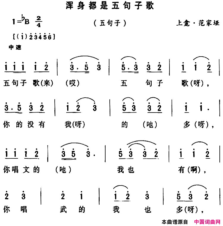 房县民歌：浑身都是五句子歌简谱