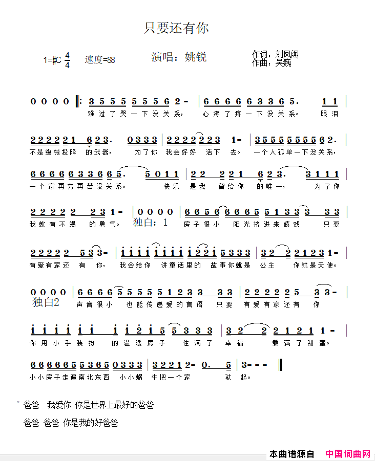 只要还有你_蜗牛的家_主题曲简谱