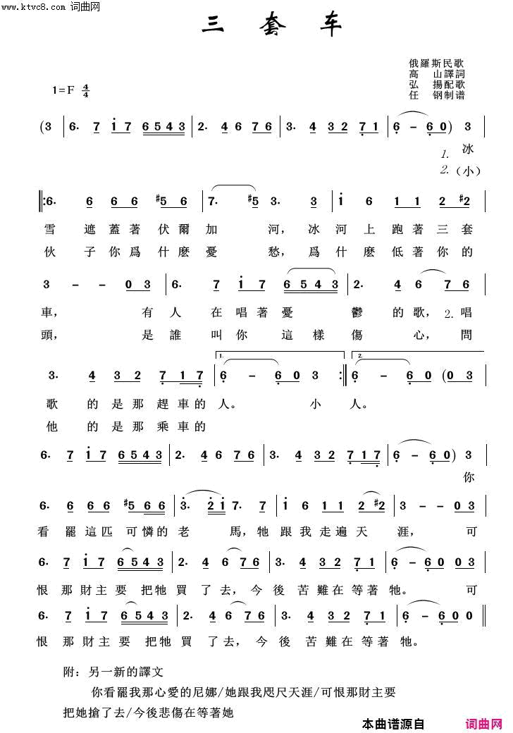 三套车外国歌曲100首简谱