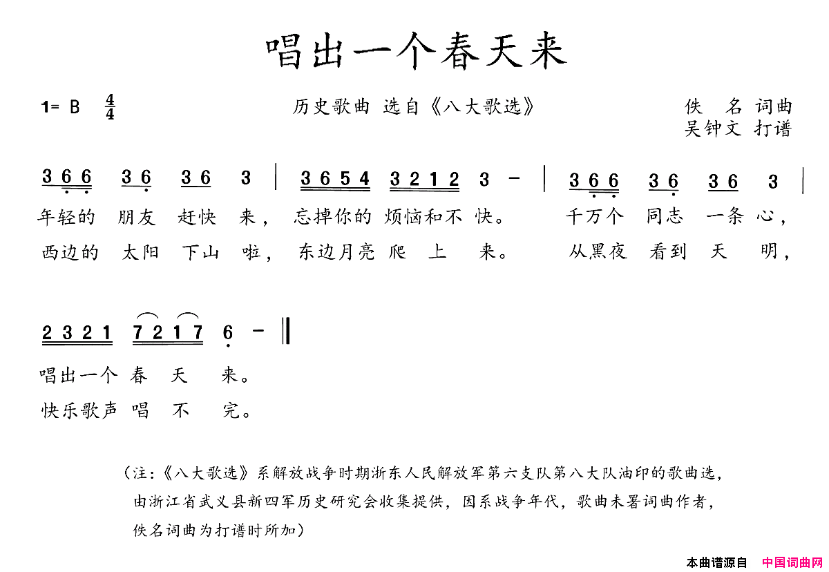 八大歌选：唱出一个春天来简谱