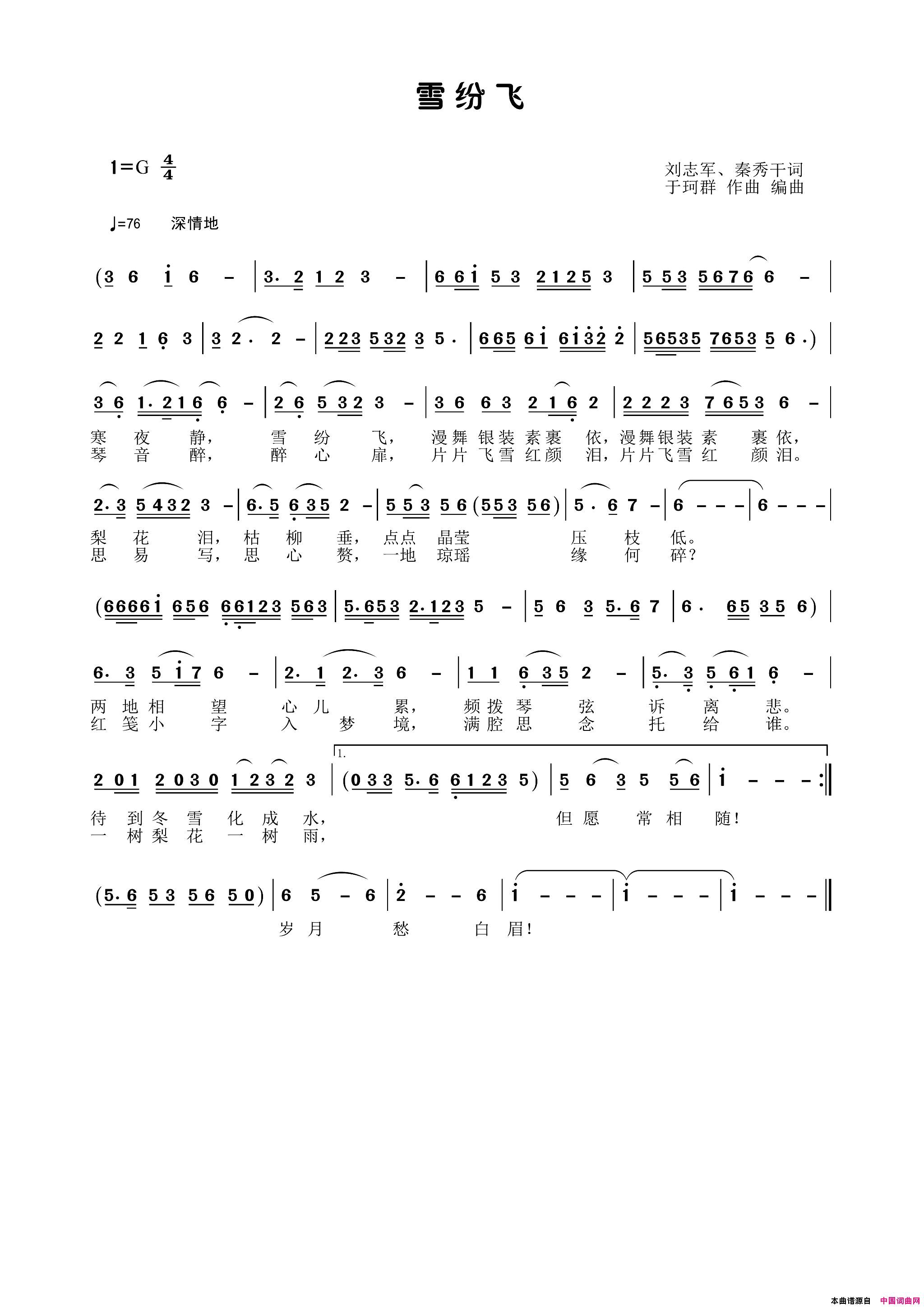 雪纷飞刘志军、秦秀干作词简谱