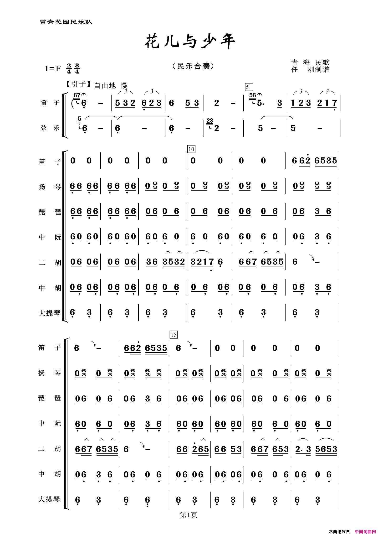 花儿与少年民乐合奏简谱
