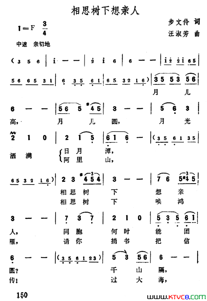 相思树下想亲人简谱