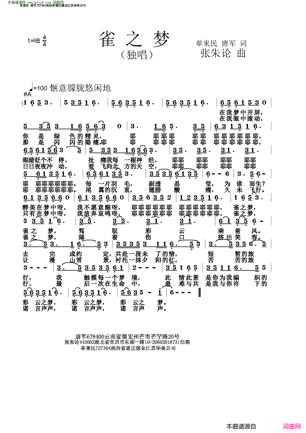 雀之梦简谱_唐军演唱_单来民、唐军/张朱论词曲