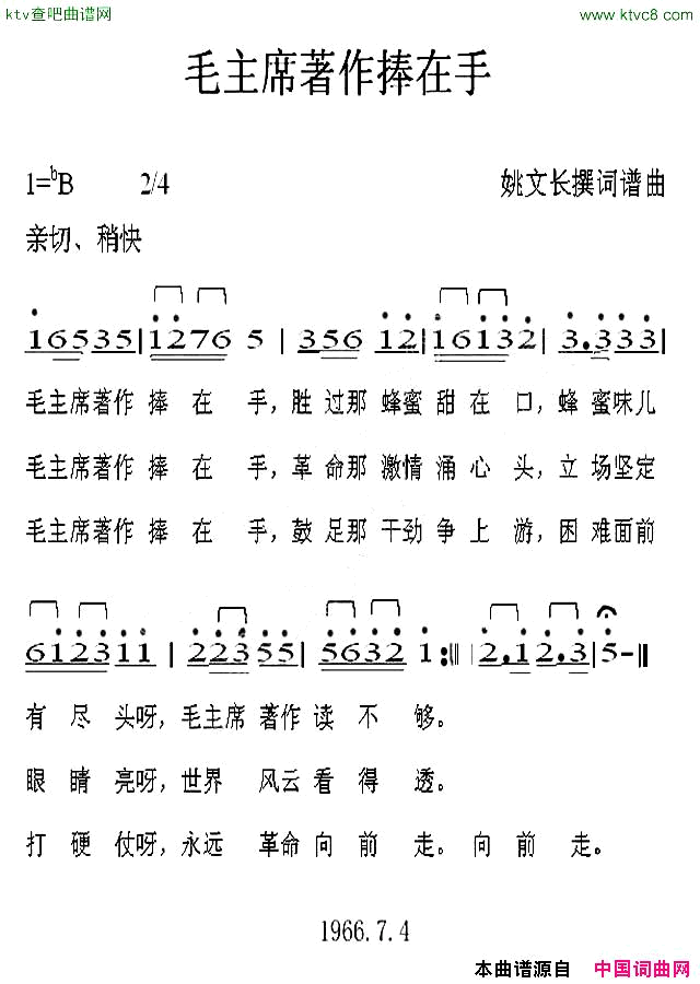 毛主席著作捧在手简谱