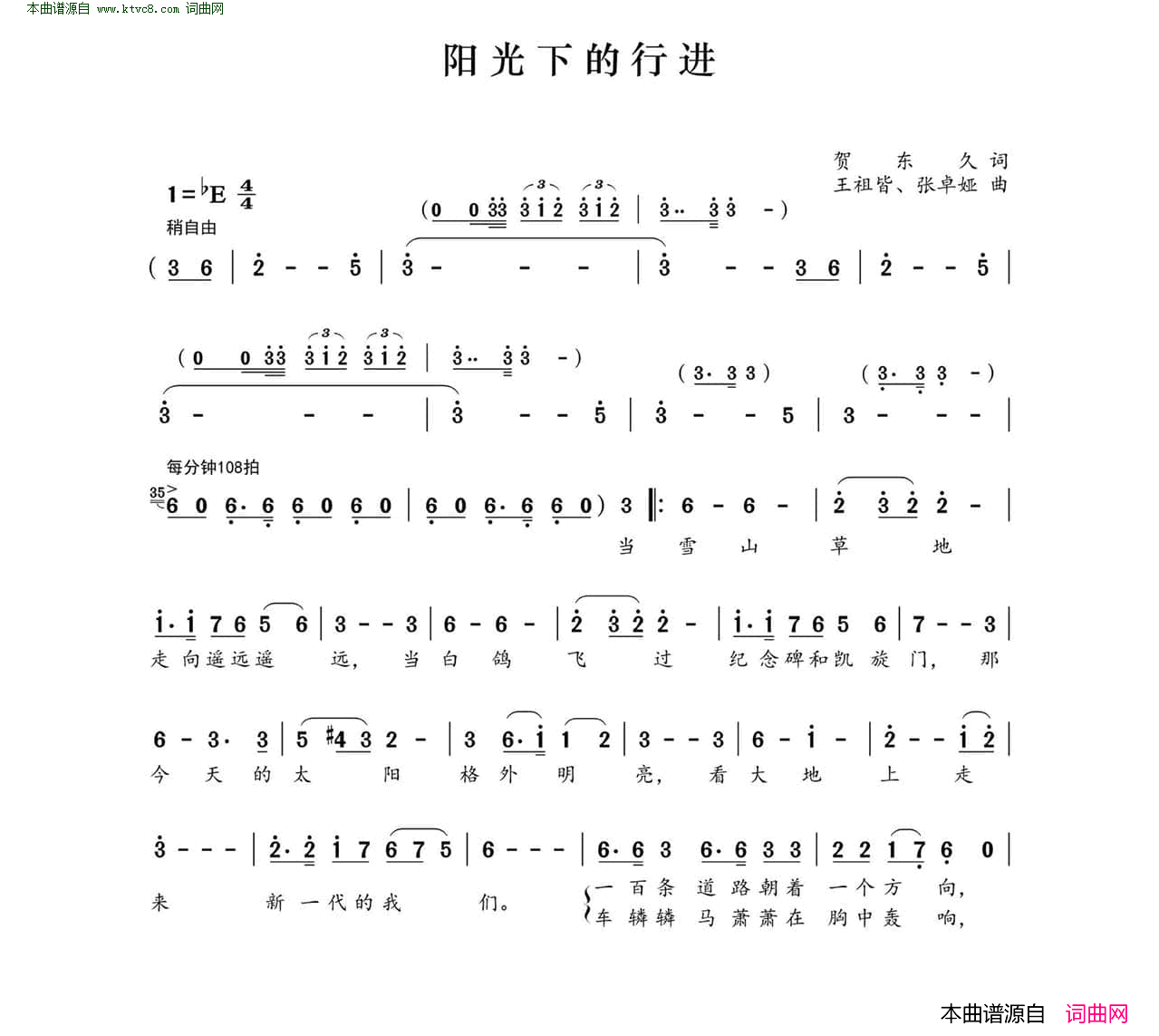 阳光下的行进简谱_彭丽媛演唱_贺东久/王祖皆、张卓娅词曲