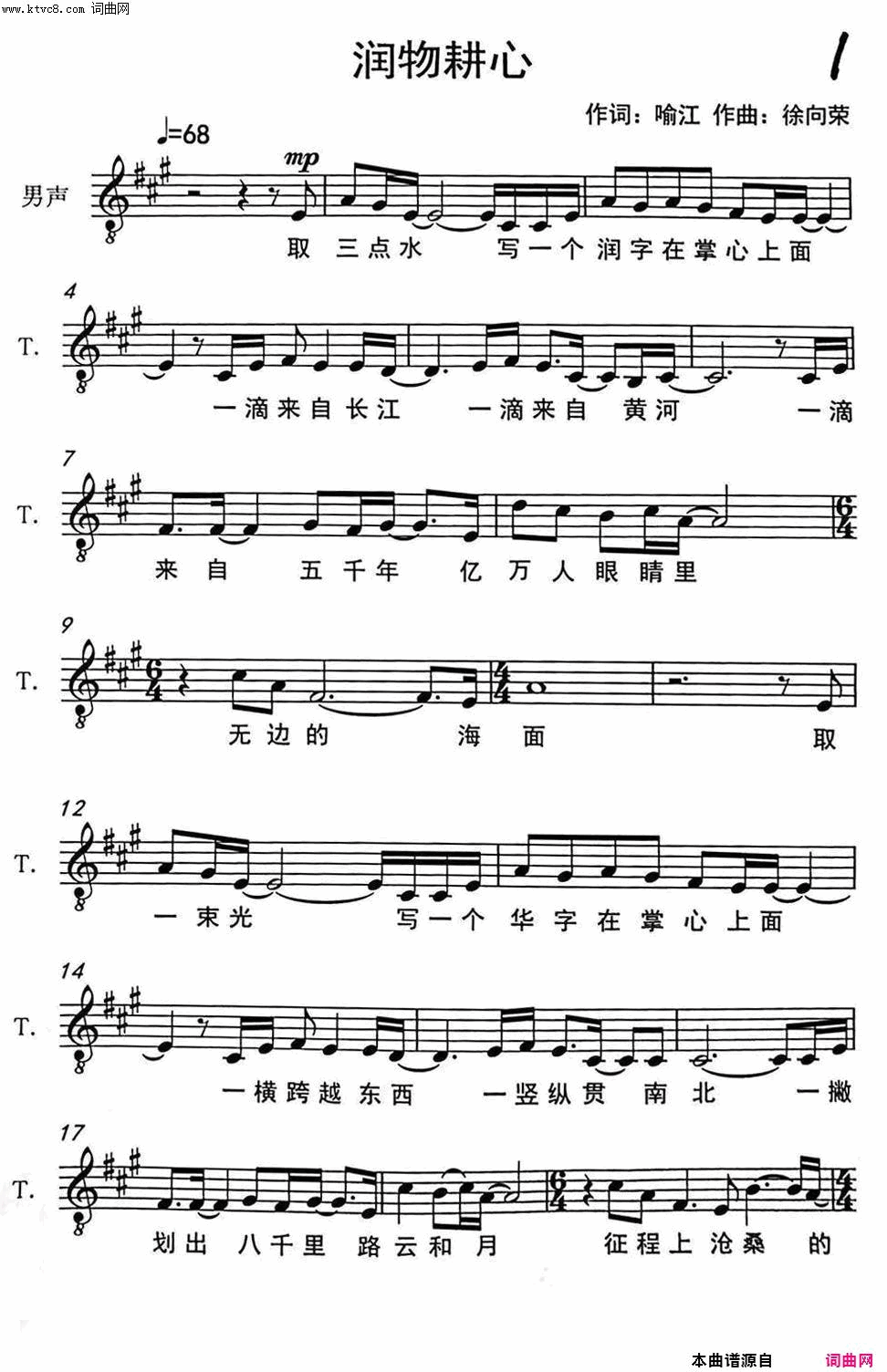 润物耕心又名_华润之歌_简谱_韩磊演唱_喻江/徐向荣词曲