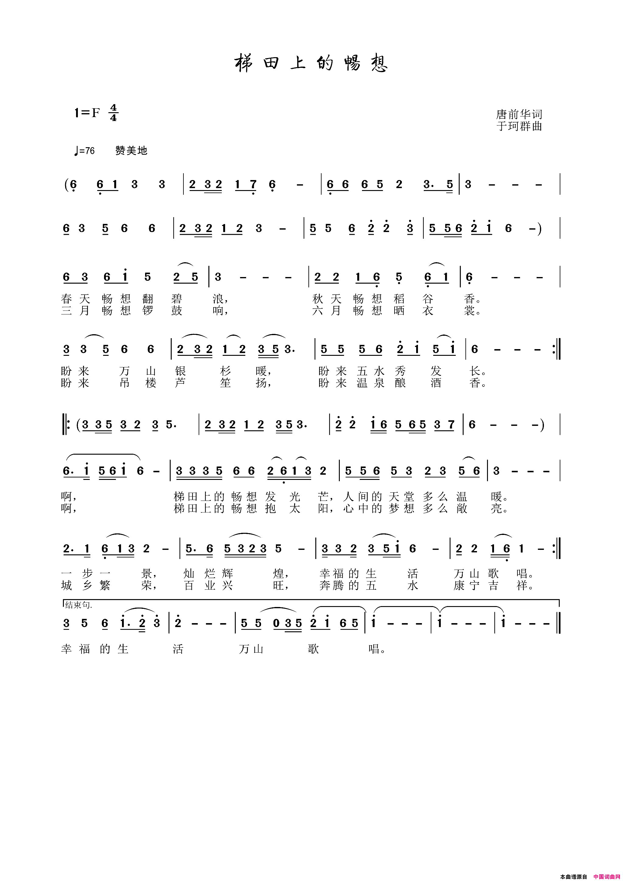 梯田上的畅想余讯爱演唱版简谱_余讯爱演唱_唐前华/于珂群词曲