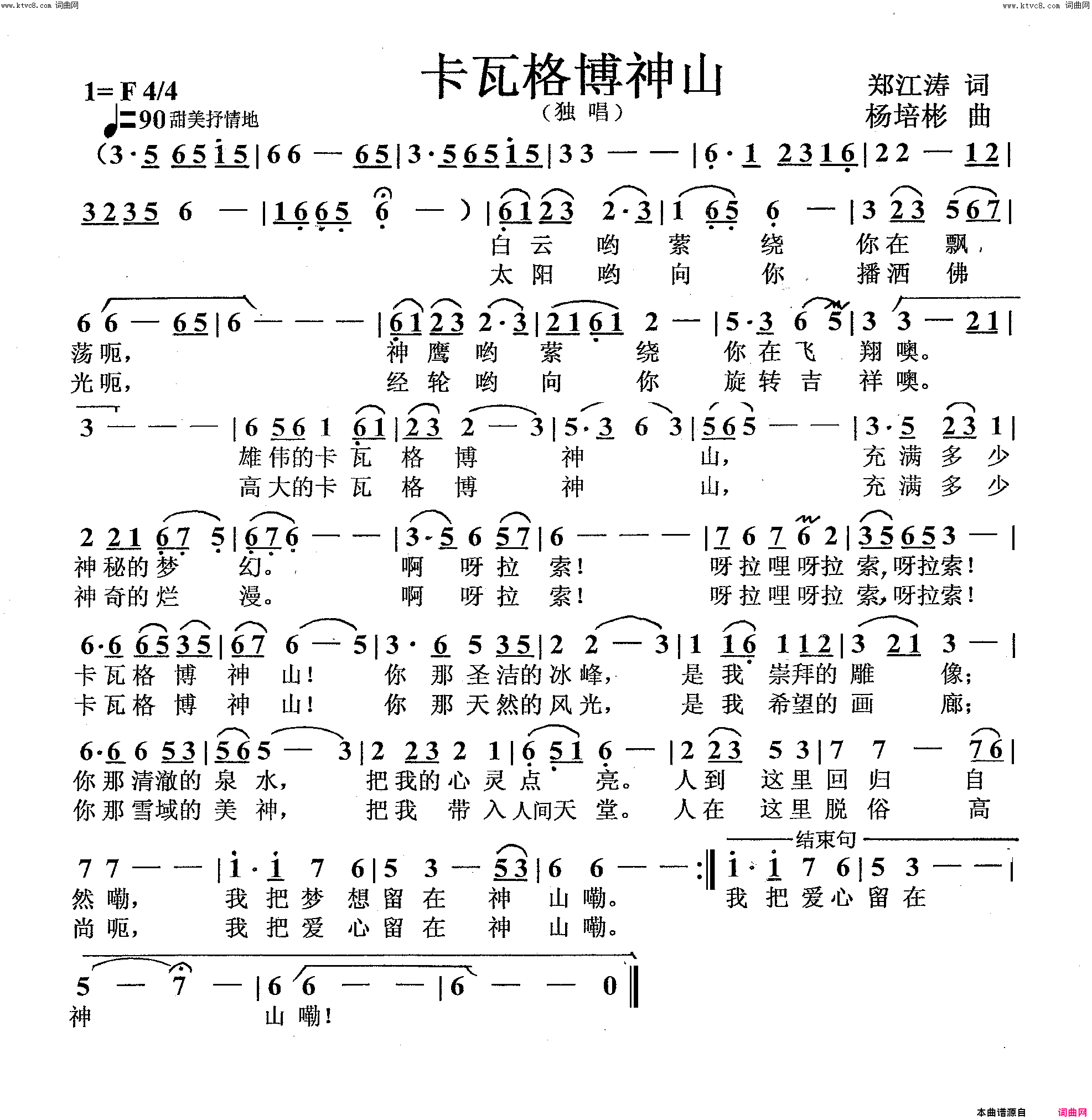 卡瓦格博神山独唱简谱