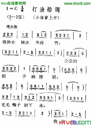 淮海戏常用曲调02打渔船调01简谱